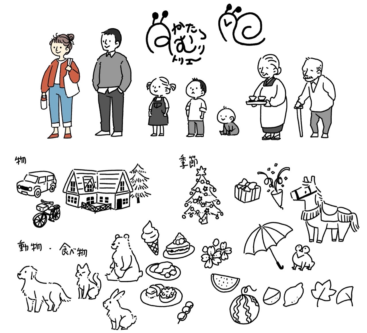 「はじめまして、アトリエカタツムリです」のアイキャッチ画像